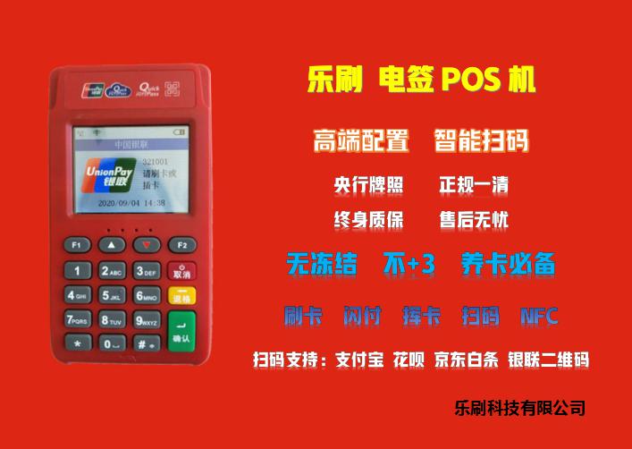 辦理樂刷POS機被要求90天内刷夠1萬，這是爲什麽？