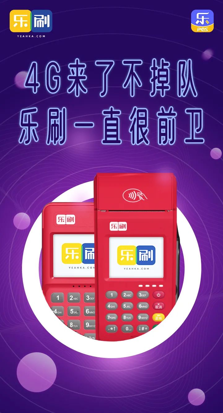 樂刷POS機的T+1、D+1、T+0、D+0、S+0到賬都是什麽意思?(圖3) 圖片