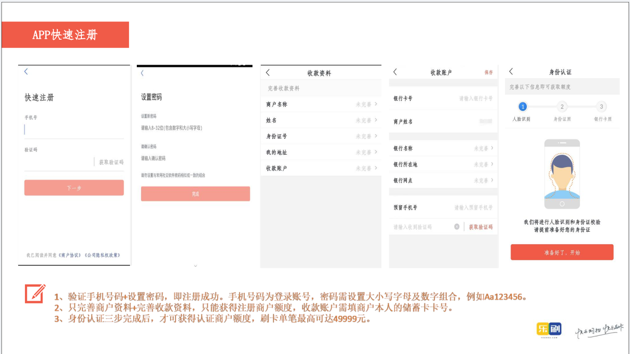 刷寶POS機快速注冊APP的方法