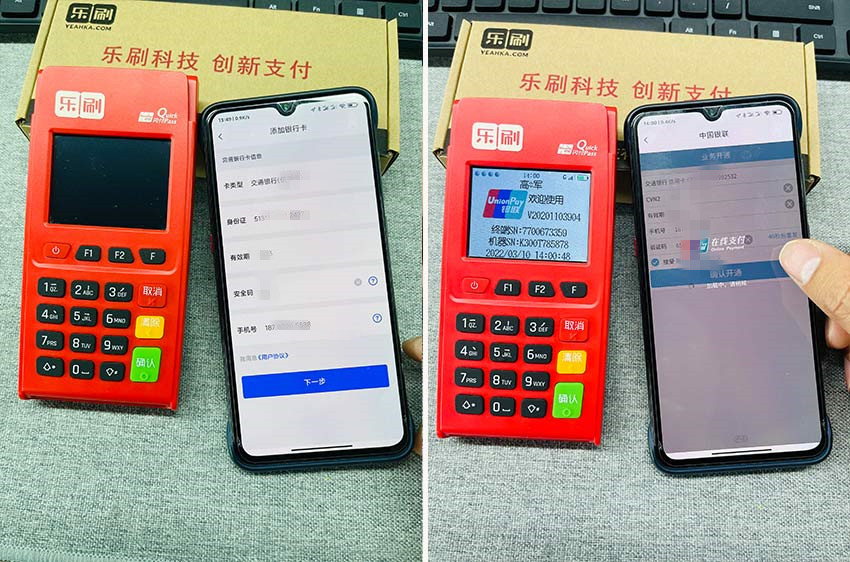 樂刷樂POS電(diàn)簽機0.55%移動支付交易教程。(圖2)