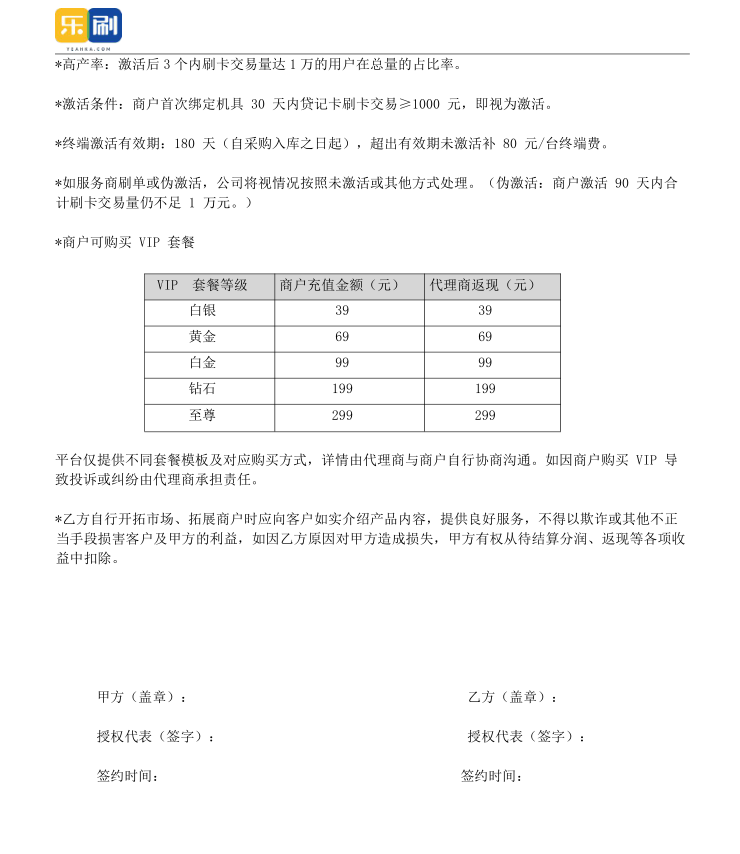 樂刷招商(shāng)代理政策解讀（樂POS代理政策）(圖2)