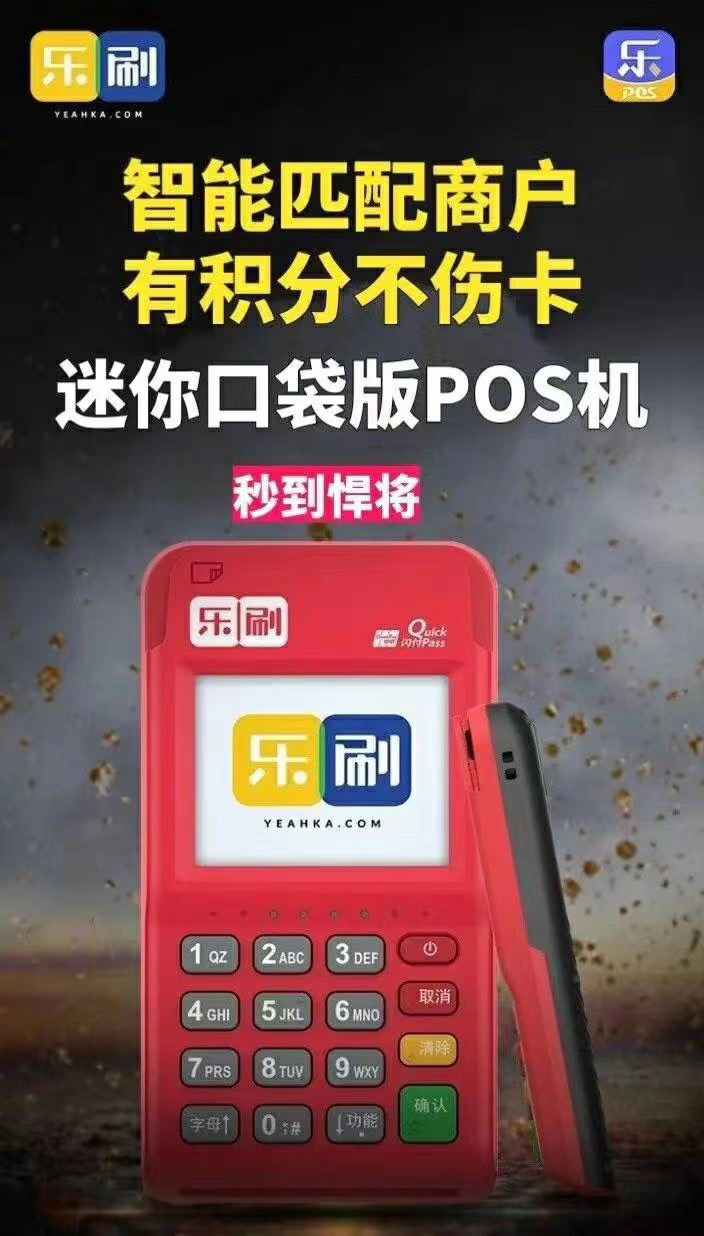 樂刷pos機有積分(fēn)嗎(ma)？