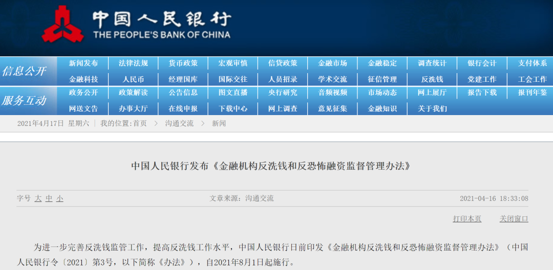 央行發布反洗錢新規，第三方支付機構被納入(圖1)