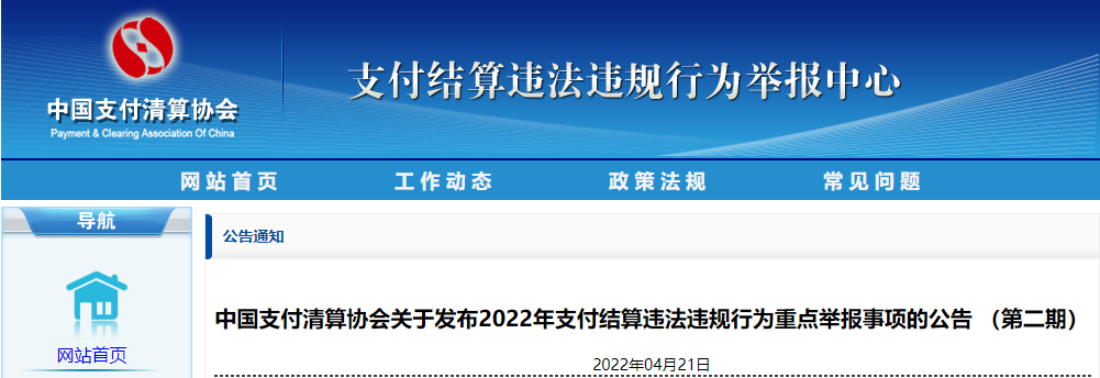 支付清算協會約談3家機構，涉及超範圍開(kāi)展銀行卡收單業務等(圖2)