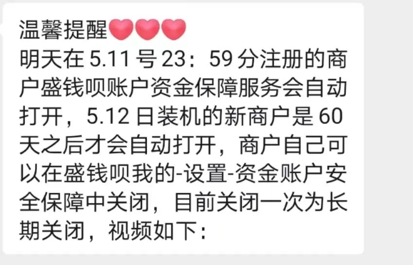 關閉盛錢呗“資(zī)金賬戶安全保障服務”的操作流程，盛付通官品上線了“保險費(fèi)”_封頂pos機怎麽辦理(圖2)