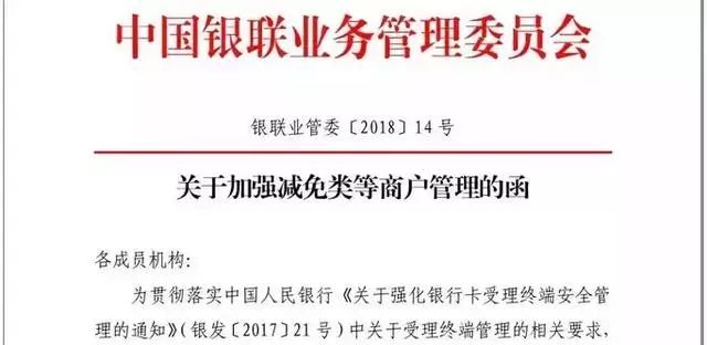 易寶、國通等多家支付公司取消優惠類，市場“或将”迎來新一(yī)輪漲價潮(圖4)