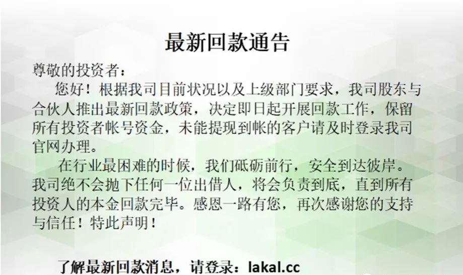 拉卡拉、快錢、随行付、銀盛邀你“清退回款”？原來是騙子詐騙升級了……(圖1)