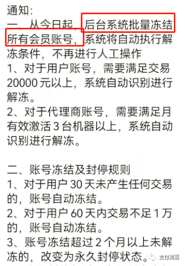 大(dà)量“無效數據”成爲返手續費(fèi)平台的困境，收2000會員(yuán)費(fèi)，凍結所有會員(yuán)賬号，能否浴火(huǒ)重生(shēng)？(圖3)