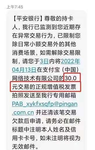 掃碼消費(fèi)30元也要發票(piào)？這家銀行信用卡風控再升級，大(dà)面積出現降額封卡現象(圖1)