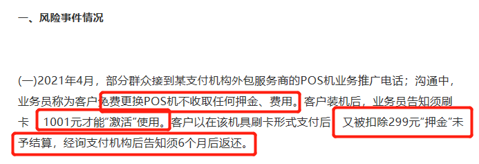 網傳XPOS部分(fēn)盤加收99元流量費(fèi)，刷卡加收6元/筆……(圖2)