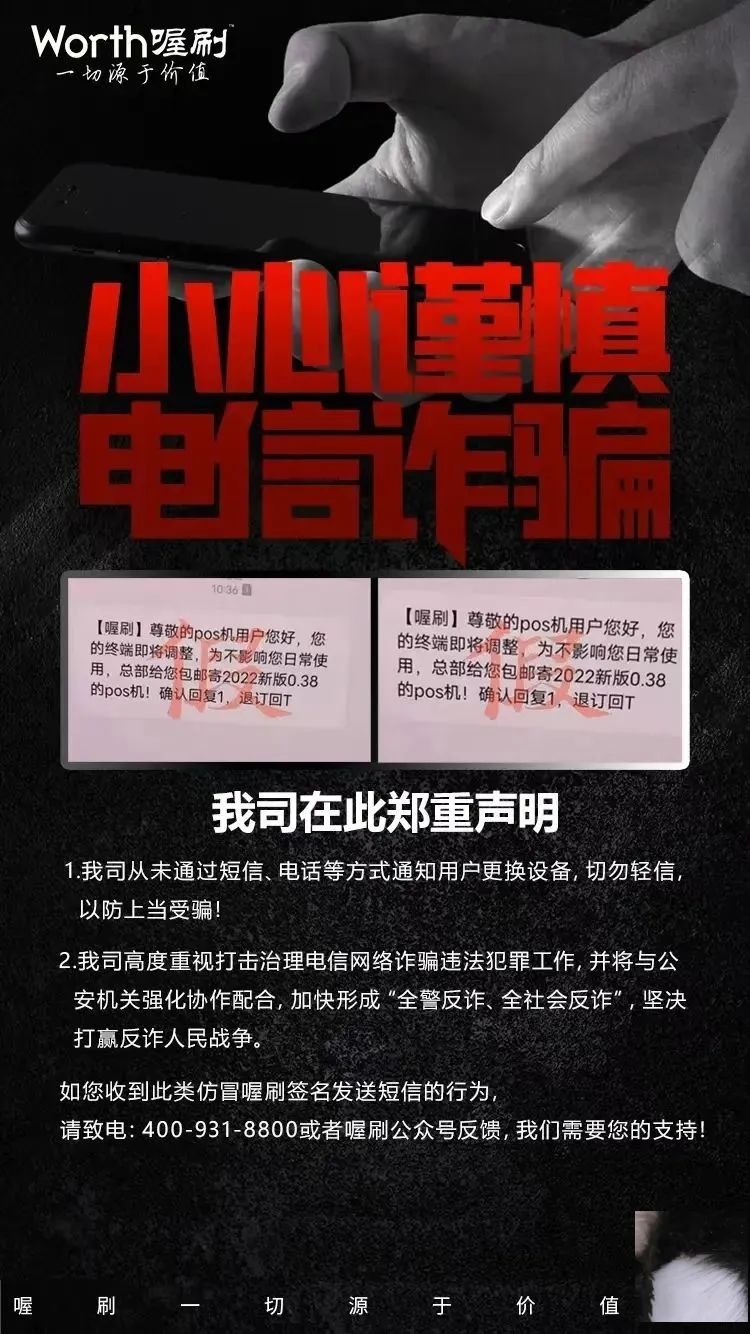 四家支付公司發聲明：抵制非法電(diàn)銷/網銷 嚴厲打擊惡性競争行爲！(圖3)