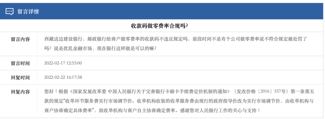 收款碼零費(fèi)率合規嗎(ma)？央行正式回應(圖1)