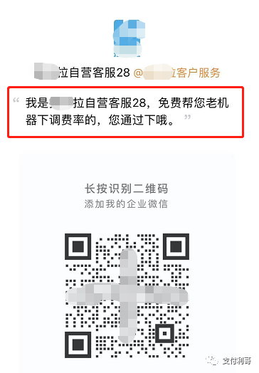 拉卡拉搞自營？先漲費(fèi)率導緻客戶停用，再低費(fèi)率變成自營客戶