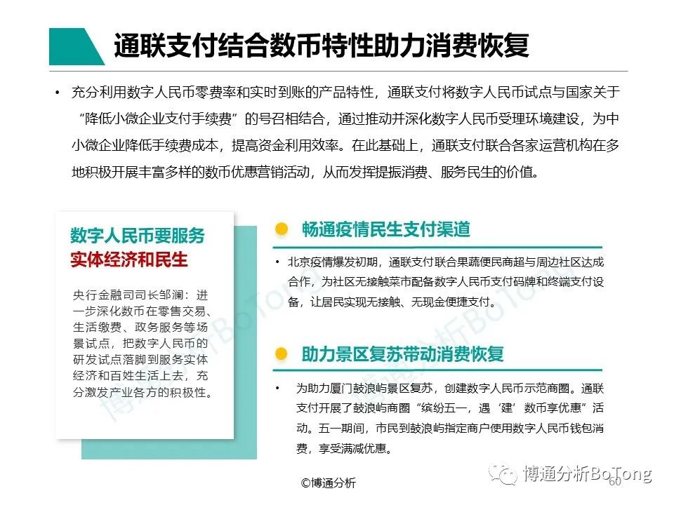 博通分(fēn)析：數字人民币行業年度專題分(fēn)析2022(圖61)