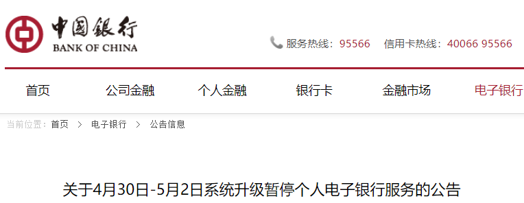 系統升級暫停服務！中(zhōng)國銀行信用卡服務暫停三天！(圖3)