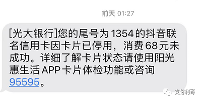 光大(dà)加強管控，批量封卡，信用卡好比女朋友，銀行就是丈母娘，千萬不要惹丈母娘不高興(圖1)