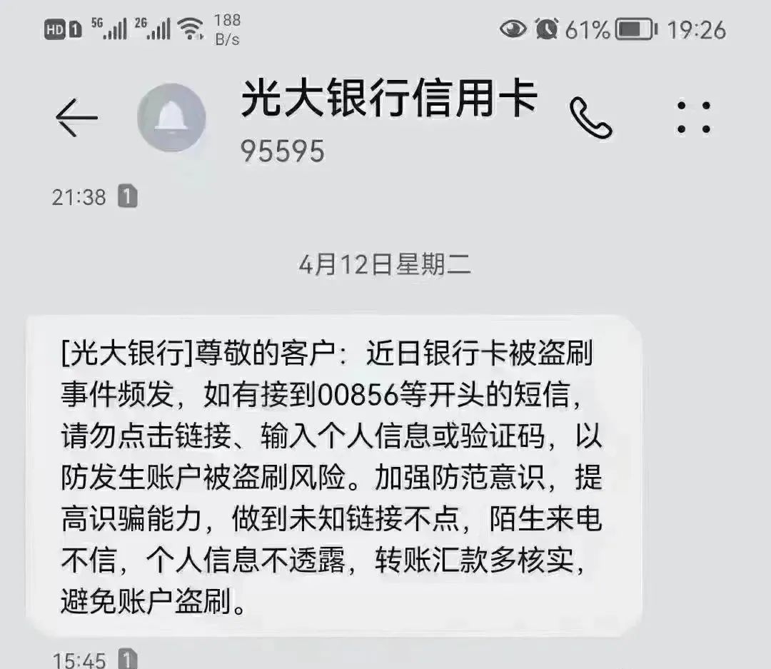 詐騙短信不要輕易點！這類詐騙銀行短信要小(xiǎo)心_辦理pos機激活費(fèi)能退回來嘛(圖5)