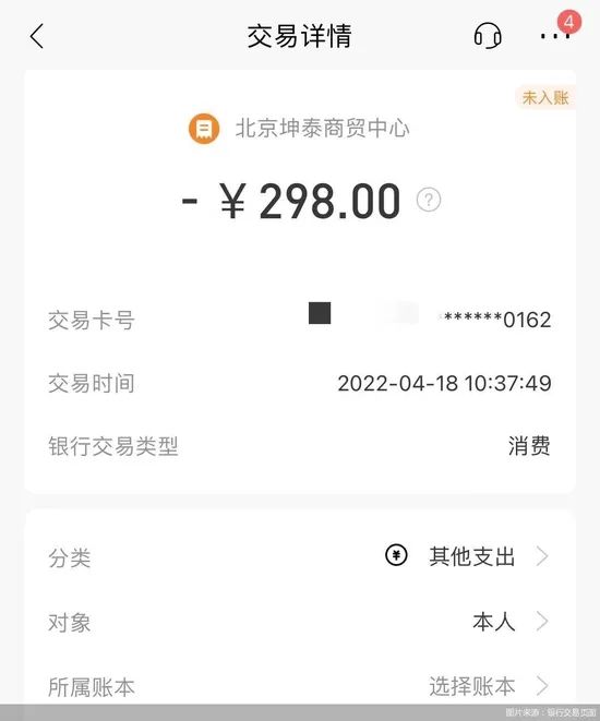 【重磅】“免費(fèi)”POS機，刷298元才能激活！信息随便填，刷卡不到賬，還有哪些貓膩？(圖2)