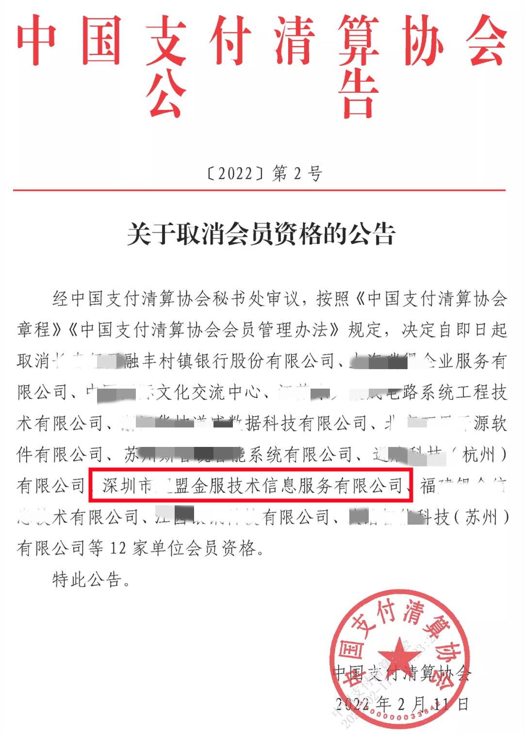 X盟金服突發公告：5月31日起APP将停止使用 公司待執行金額近4000萬…