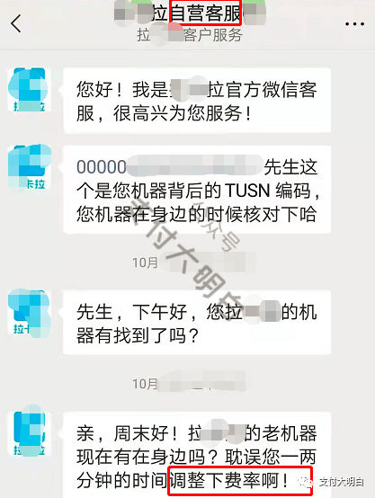 拉卡拉搞自營？先漲費(fèi)率導緻客戶停用，再低費(fèi)率變成自營客戶(圖2)