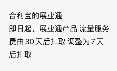 【突發】頂B住了！合利寶展業通修改流量卡規則！！