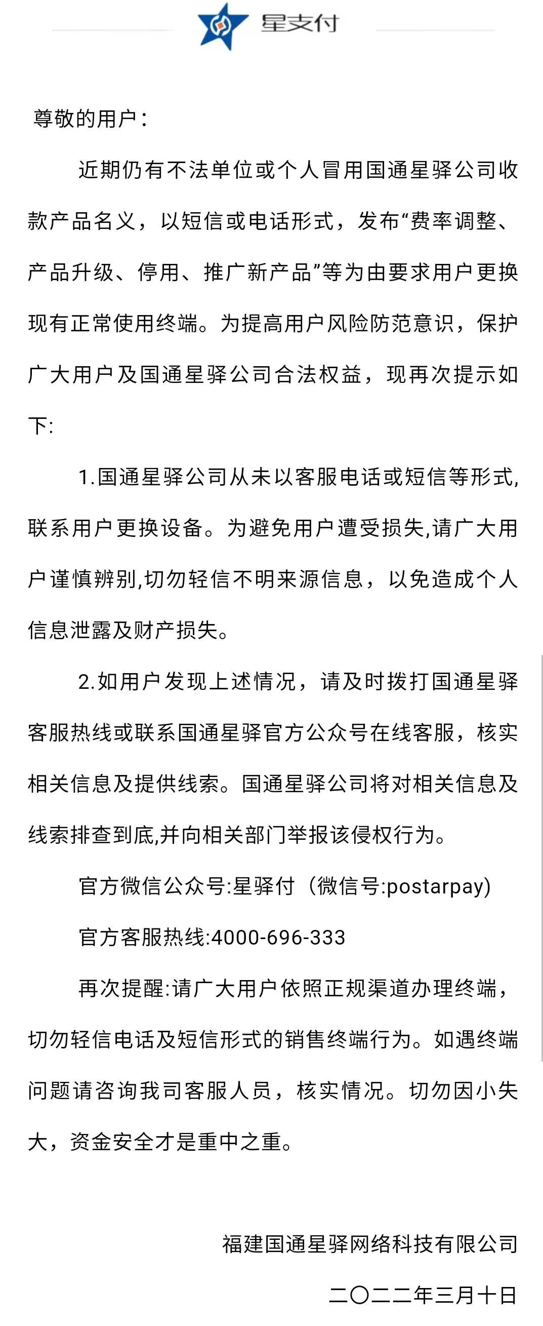 嚴打電(diàn)詐！支付寶、付臨門、國通星驿、開(kāi)店(diàn)寶、喔刷等發布緊急聲明！(圖5)