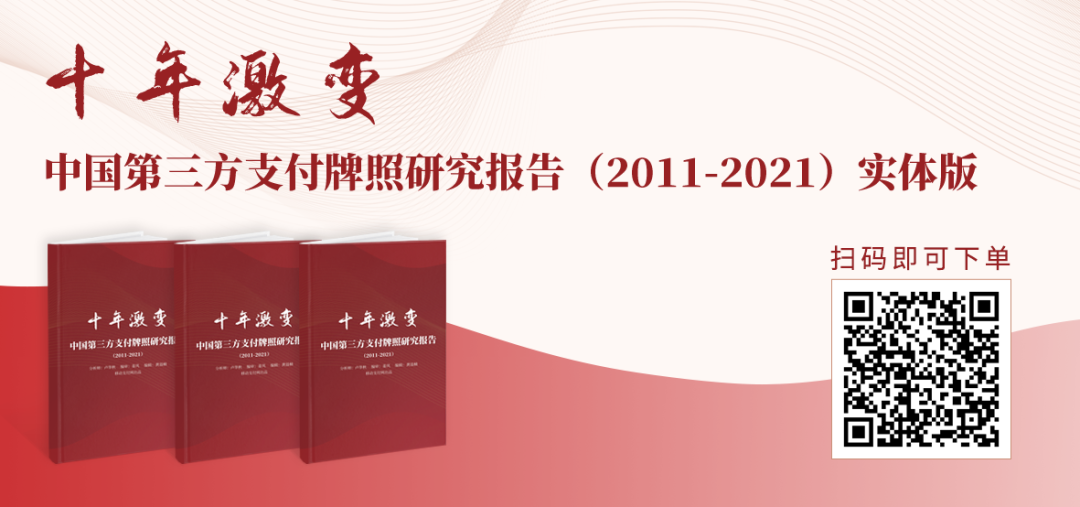 支付報告發布，數字人民币預付應用上線，多家機構發布年報_pos機辦理哪裏靠譜(圖2)