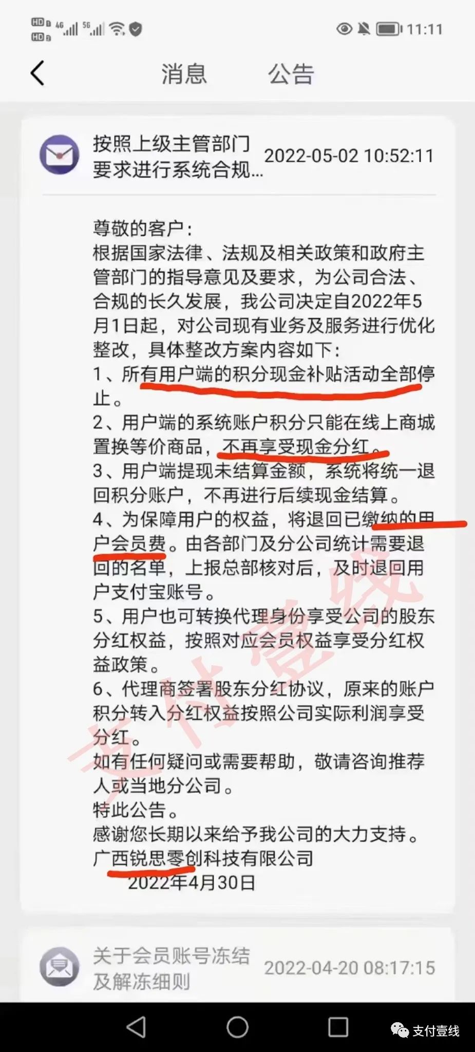 重磅！号稱爲合規取消0手續費(fèi)，銳思零創再次割韭菜