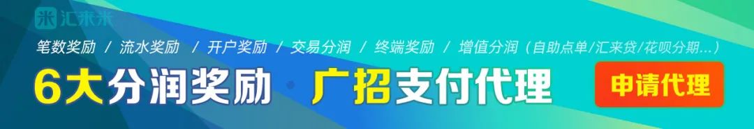 對公pos機如何辦理_彙來米|交易場景全覆蓋！收付款用彙來米就夠了！(圖34)