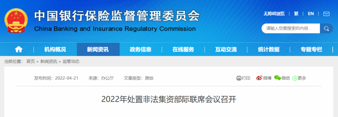 銀保監會：嚴打非法集資(zī)違法犯罪活動_poss機怎麽辦理