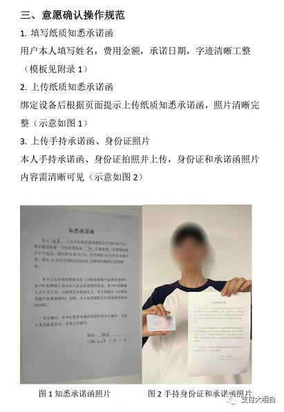 收“服務費(fèi)”需要客戶簽署費(fèi)用知(zhī)悉承諾函并拍照，電(diàn)銷估計要崩盤，附：承諾函的範本(圖1)