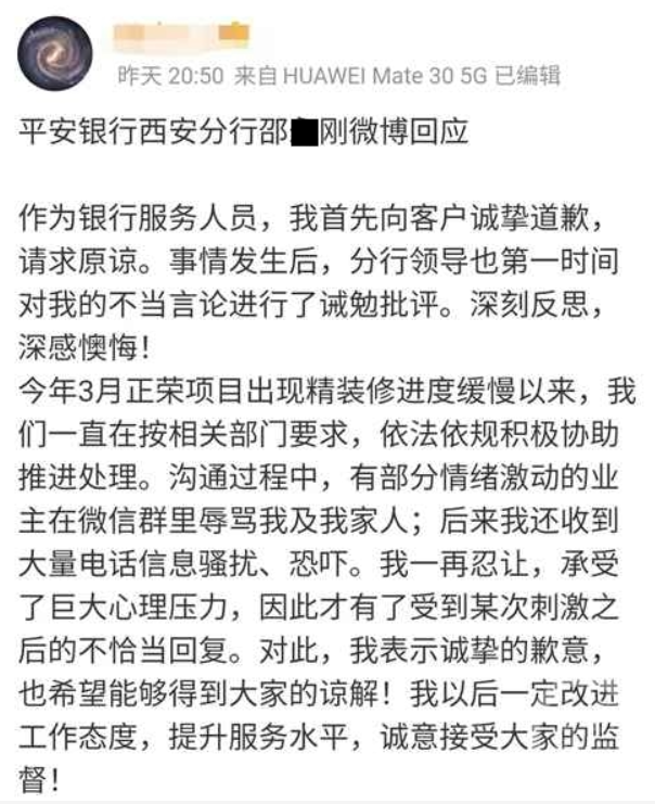 一(yī)銀行經理罵客戶“滾你××”，微信截圖被人制成易拉寶放(fàng)網點……(圖3)