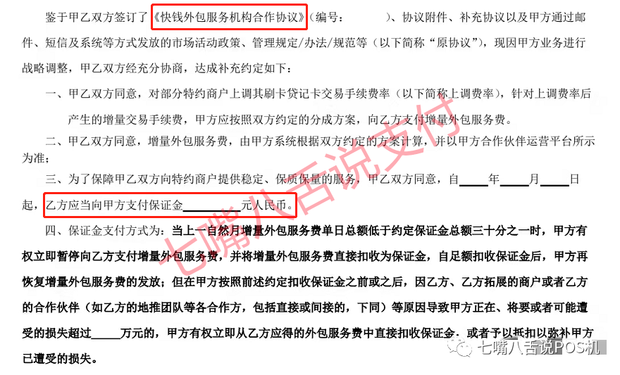 快錢官品POS機昨日起全面漲價萬8-萬40，客戶投訴貨将直扣代理商(shāng)分(fēn)潤…(圖5)