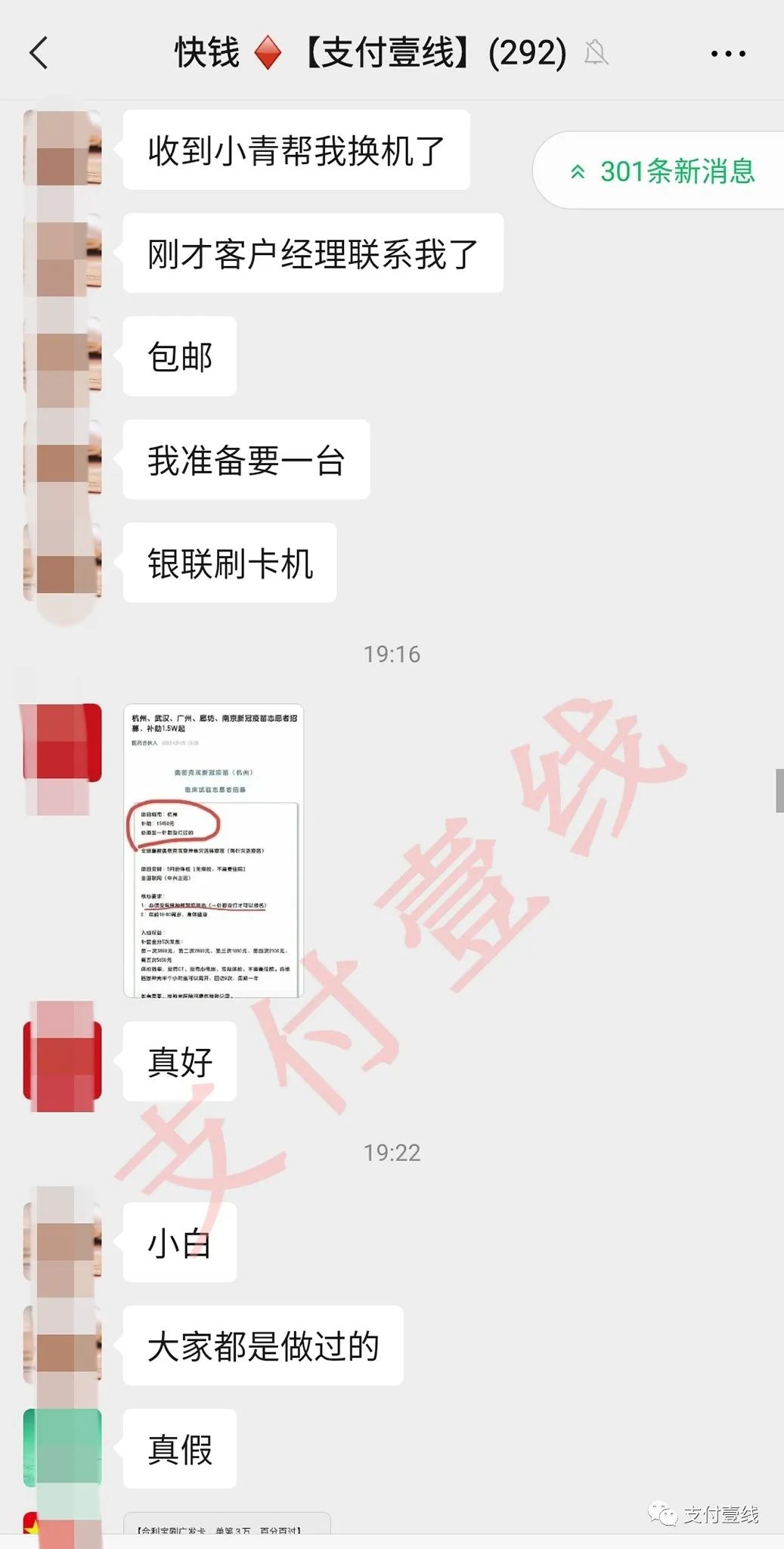 兩個月淨賺32萬？除了做支付，竟還有這種暴利“項目”……_銀行可以辦理個人刷卡機嗎(ma)(圖2)