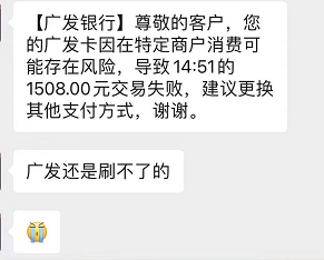 平安. 光大(dà). 廣發“風控加強”批量封卡、降額、限制消費(fèi)(圖7)