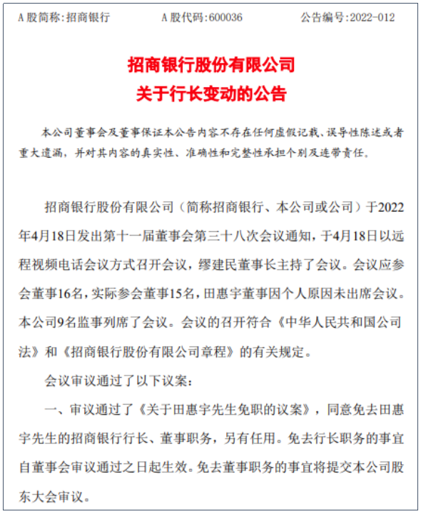 哪個銀行辦理刷卡機比較好_定了！招行行長田惠宇被免