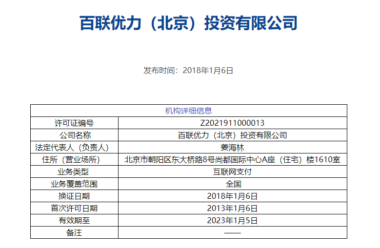 刷卡pos機辦理_各部嚴打電(diàn)詐！持牌支付機構“百聯優力”卻背道而馳，爲網賭提供支付服務....(圖3)