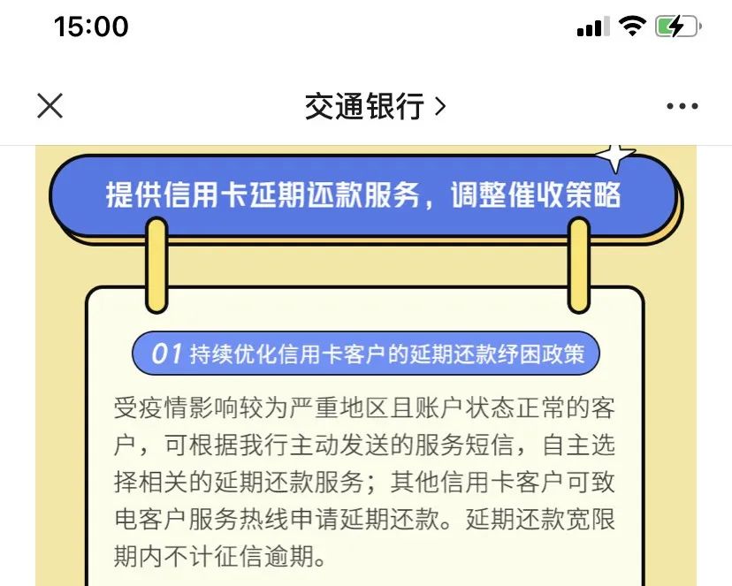 農行、建行、交行、廣發發布重要通知(zhī)：信用卡可延期還款！(圖3)