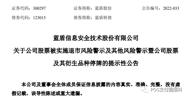 這家支付機構母公司成被執行人，執行标的1224.91萬元，并被實施退市風險警示_個體(tǐ)辦理銀行刷卡機(圖3)