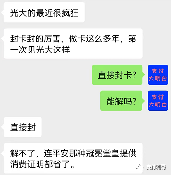 光大(dà)加強管控，批量封卡，信用卡好比女朋友，銀行就是丈母娘，千萬不要惹丈母娘不高興(圖2)