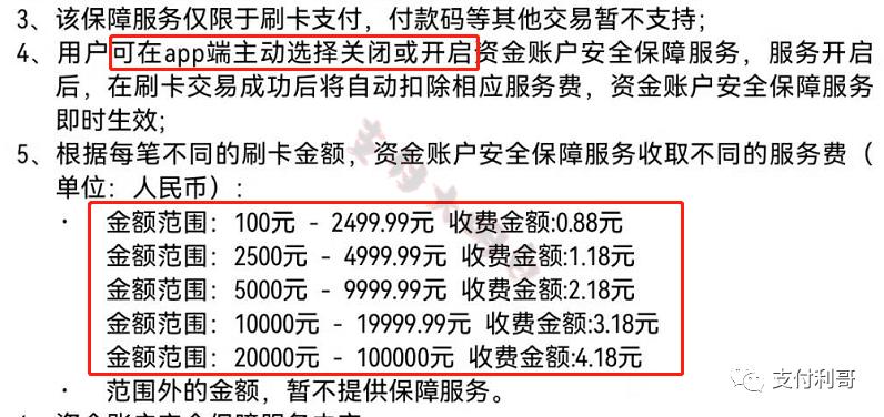 關閉盛錢呗“資(zī)金賬戶安全保障服務”的操作流程，盛付通官品上線了“保險費(fèi)”_封頂pos機怎麽辦理