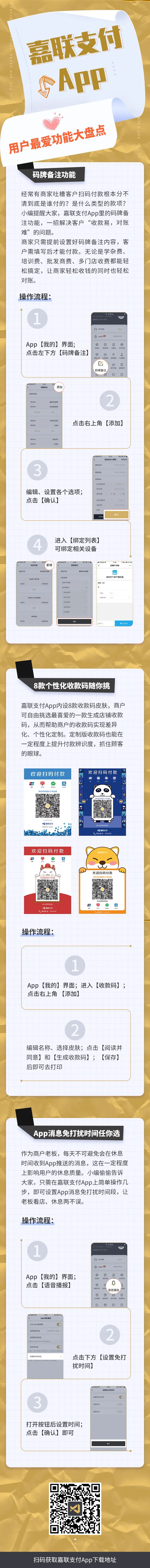 【必讀】嘉聯支付App 用戶最愛功能大(dà)盤點！(圖1)