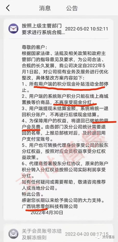 重磅！銳思零創割韭菜 0手續費(fèi)模式退出市場_郵政銀行辦理刷卡機(圖1)