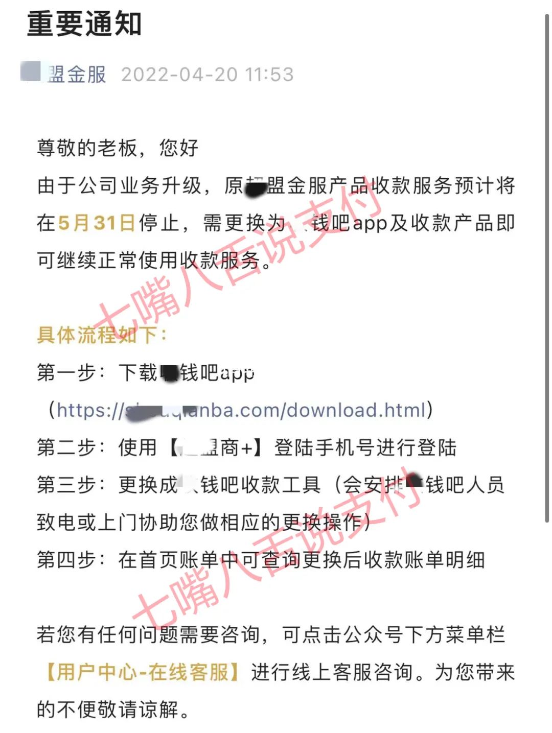 X盟金服突發公告：5月31日起APP将停止使用 公司待執行金額近4000萬…(圖1)