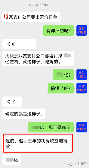 網傳優惠類将全部取消，11家支付公司面臨天價罰款，漲價潮或将來襲