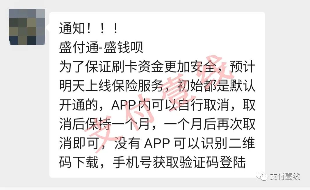 盛付通POS機修改延遲到賬保險規則，新規收費(fèi)更隐蔽