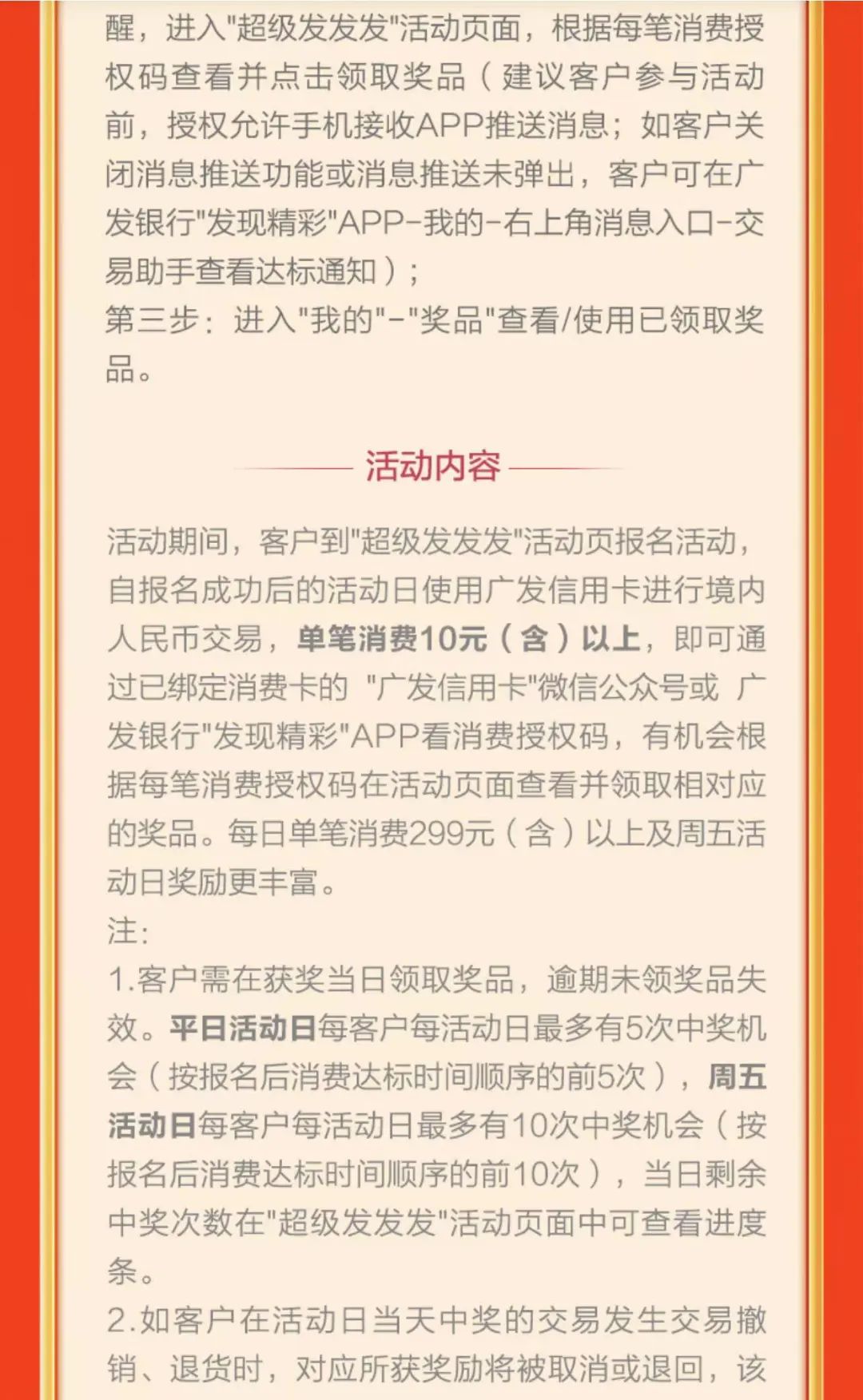 廣發銀行信用卡超級發發發