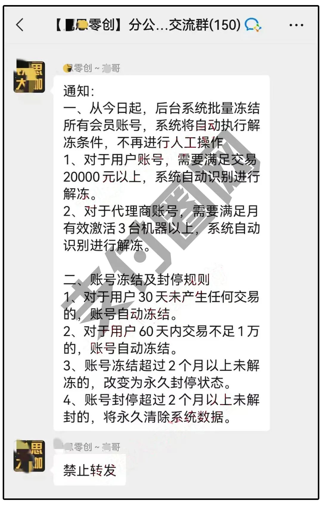 某0手續費(fèi)POS機平台“凍結、停封、永久清除不幹活的廢品數據”