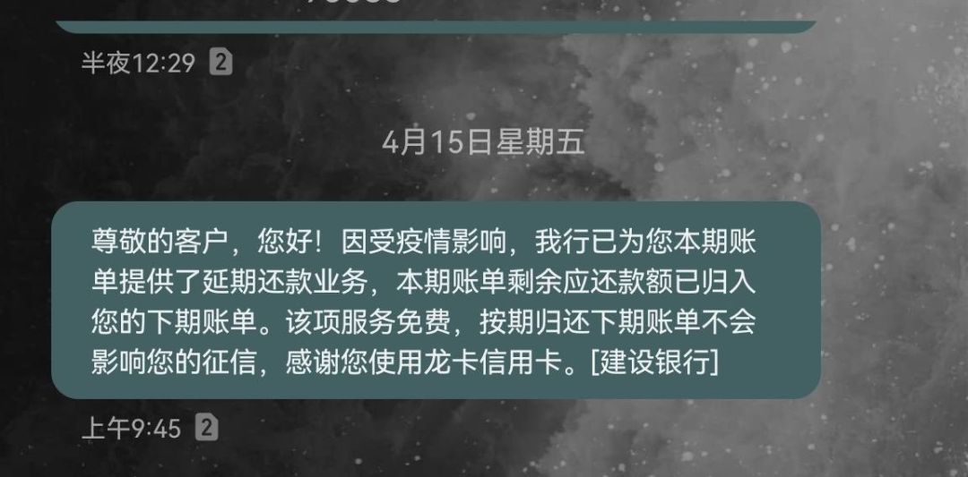 爆料！建行信用卡還款繼續延期！(圖1)