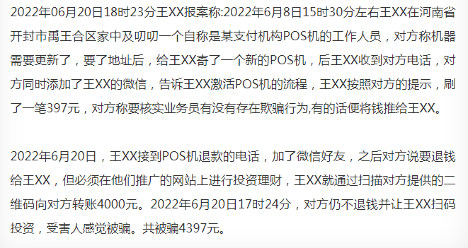 【警惕】電(diàn)銷以幫忙退押金爲由，更換新POS機，多名用戶被盜刷數萬元（警方立案！）(圖4)